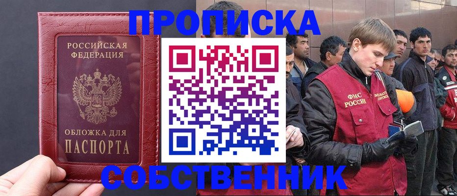 прописка в Кунгуре