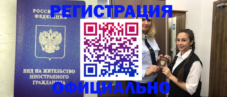 купить прописку в Кунгуре