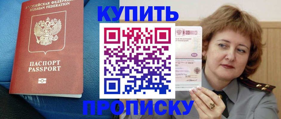 прописка для школы в Кунгуре